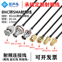 RG316��ɫ���l�D�Ӿ�BNC�DSMA��ĸ�^bnc�Dsma��̖�B�Ӿ����L��