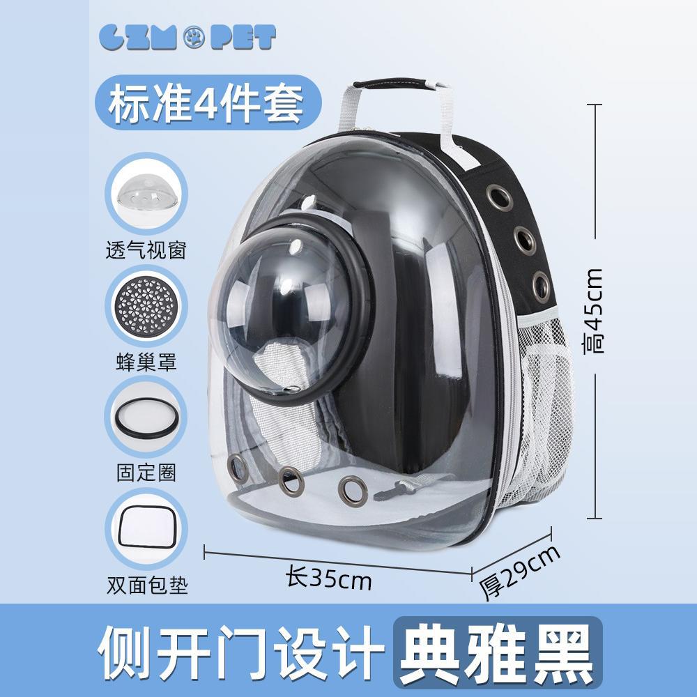 우주 캡슐 4종 세트 ☆ 우아한 블랙 [35*29*45cm]