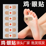 批发PU膜鸡眼贴鸡茧贴去脚茧肉刺足部护理贴足轻松鸡尤康贴鸡眼贴