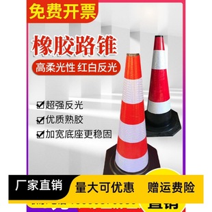 70cm Rubber Road Cone Reflective Cone 90cm Ice Cream Cone Isolation Cone High-Speed Construction Special Factory Direct Sale