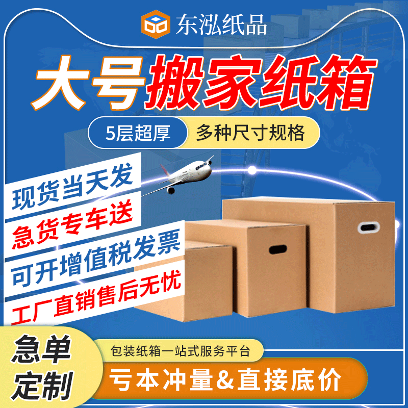 快递打包收纳搬家纸箱外销发货物流邮政纸箱批发硬牛皮纸箱子厂家