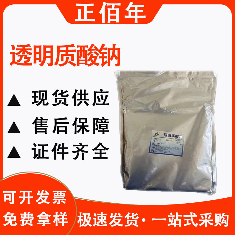 阜丰 透明质酸钠 高分子量玻尿酸粉 食品级 化妆品原料 营养强化