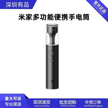 米家多功能便携手电筒户外家用充电小型超长续航远射车载照明