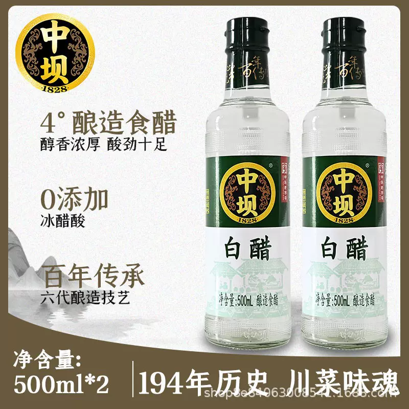 中坝4°白醋清香园中华老字号500ml大瓶装泡蒜白醋凉拌醋批发