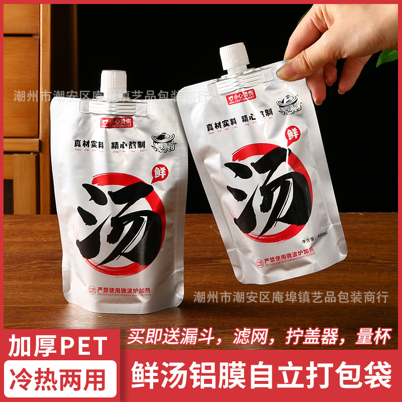 铝箔保温外卖打包汤袋耐高温米线一次性拉面螺蛳加厚商用吸嘴袋