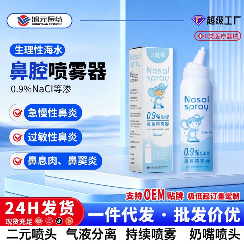 Isotonic Physiological Seawater Nasal Spray Medical 0.9% Sea Salt Water Nasal Spray Rhinitis Nasal Congestion Wholesale