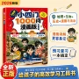 必备初中学习小四工具书