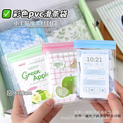 高颜值彩色pvc滑条袋夏日小卡贴纸素材收纳袋防水防尘包装袋平价