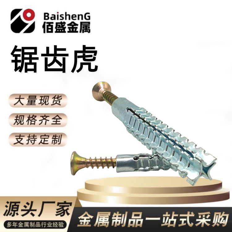直销 锯齿壁虎锚栓 墙体锚栓 金属胀管带刺膨胀 轻砖墙体混凝土用