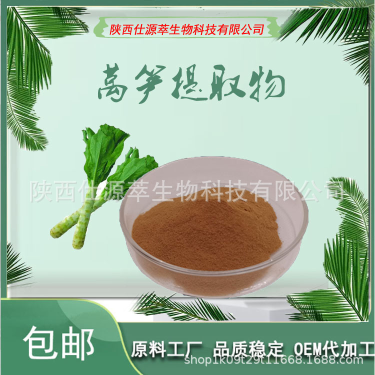 莴笋提取物 莴笋20:1提取原料粉 各种规格 量大从优
