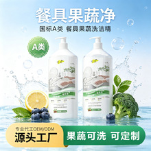 巧优果蔬餐具净食品级A类洗洁精家用厨房清洁餐具去除农残清洁剂