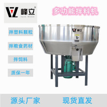 峰立机械 塑料拌料机 立式多功能颗粒混合混色加厚不锈钢搅拌机