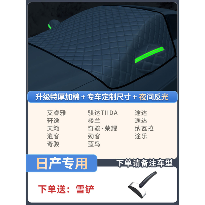 Car Windshield Snow, Qìchē Car snow shield - nissan-thickened-extra-thick-3-window-cover-with-snow-shovel-storage-bag