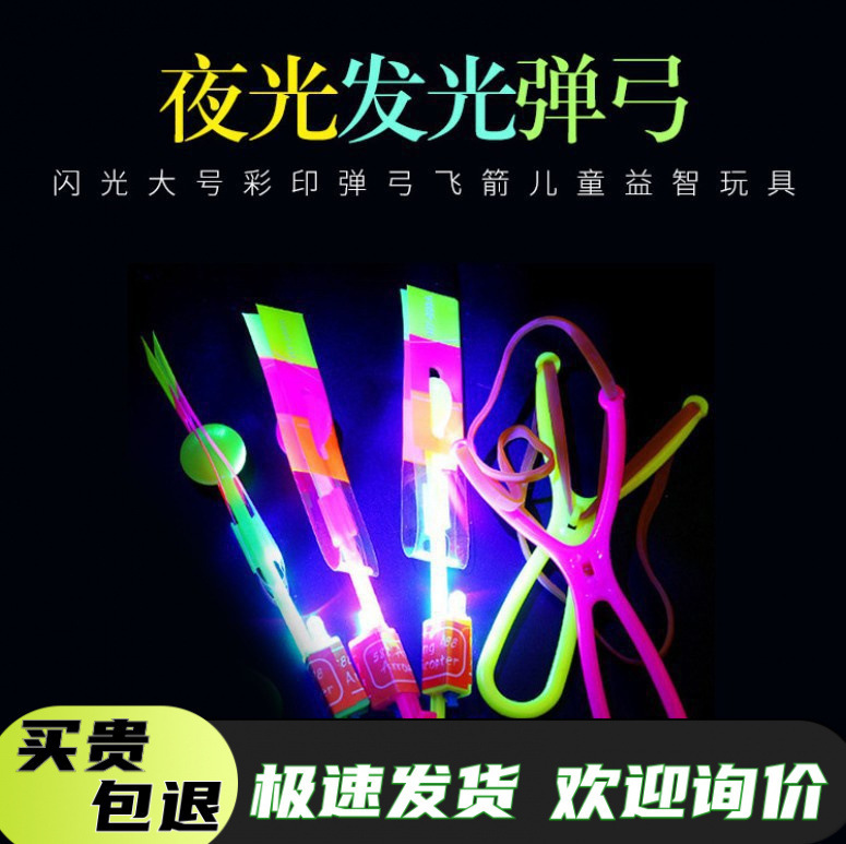 Flash Flying Arrow Rubber Band Catapult Slingshot Flying Fairy Luminous Glowing Children's Toys Small Gifts Street Stall Supply