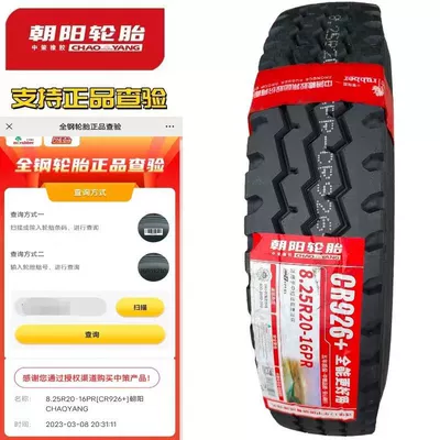 Off-road şinlər – Wire Vacuum Tire Truck - chaoyang-825r20-has-16-layers-of-926-inner-tube