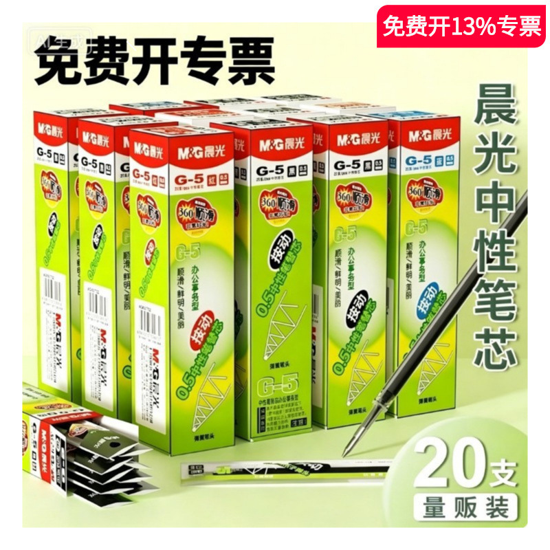 Free Shipping Mg Light G5 Retractable Pen Refill Gel Ink Refill 0.5mm Black Bullet Tip K35 Refill Free Tax Invoice