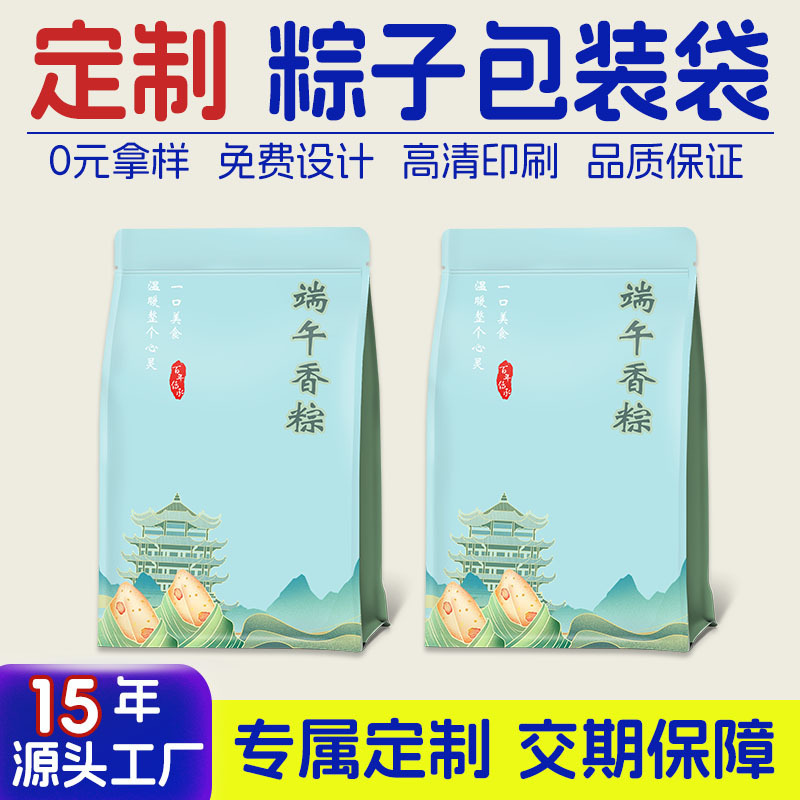 八边封粽子包装袋耐冷藏冷冻食品包装袋端午高档礼品袋粽子袋