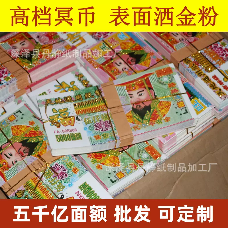 大号24开金粉冥币烧纸纸钱清明节祭祀用品中元节冥钞七月十五精品