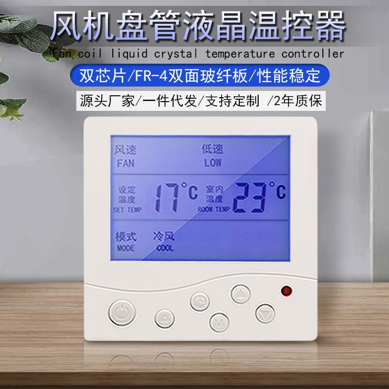 XFG fan coil control panel water machine central air conditioning LCD thermostat universal three-speed switch with remote control