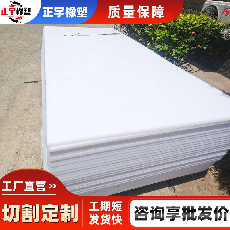 高分子聚乙烯板加厚高密度多颜色焊接板工业切割打孔衬板PE塑料板