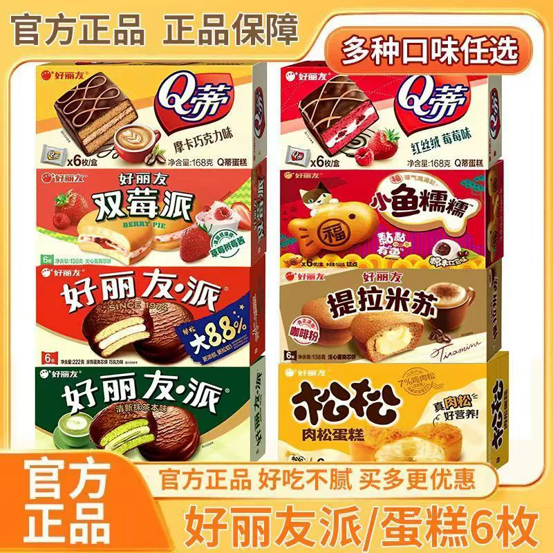 Шоколадный пирог Orion, 6 штук, доступны различные вкусы, легкие перекусы для замены еды, выпечка, оптовая продажа Orion Pie