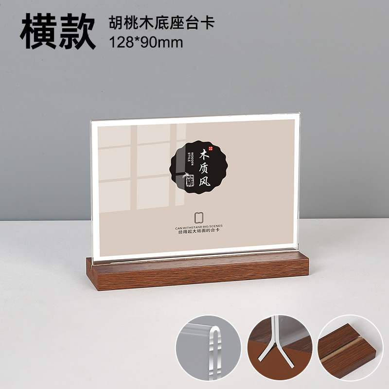 胡桃木抽拉台卡展示牌A4立牌桌牌木质底座菜单双面透明卡架台牌|undefined