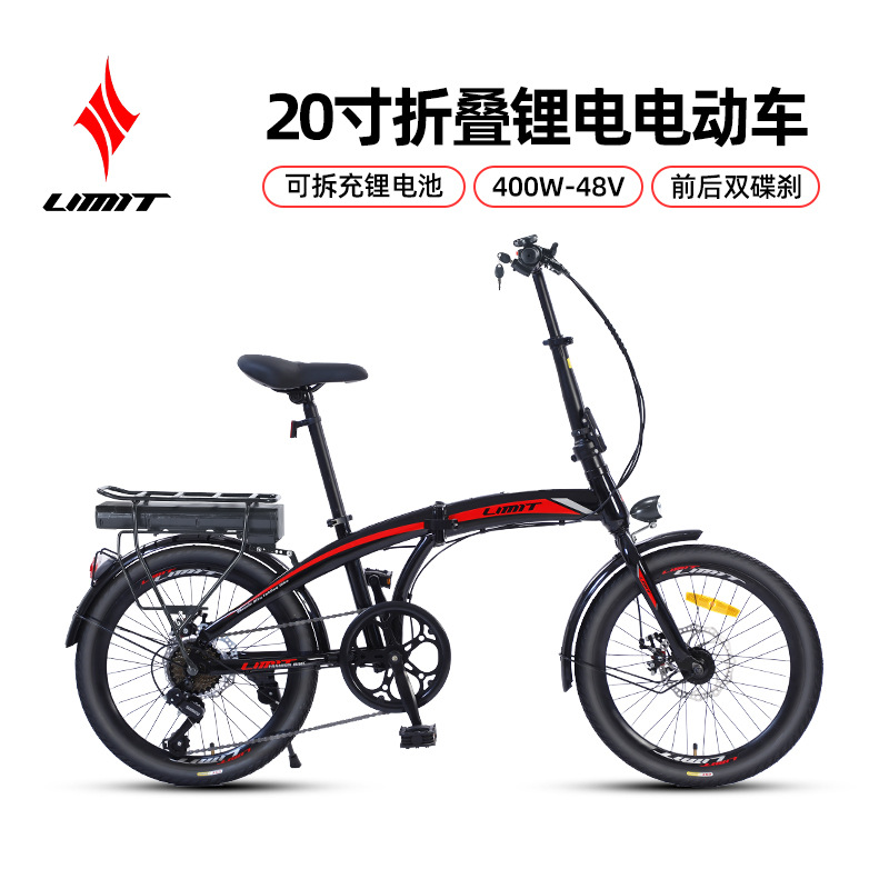 厂货直发LIMIT极限20寸锂电电动自行车男女折叠电动车