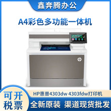 HP惠普4203dn 4303dw 4303fdw A4彩色激光复印扫描一体商务打印机