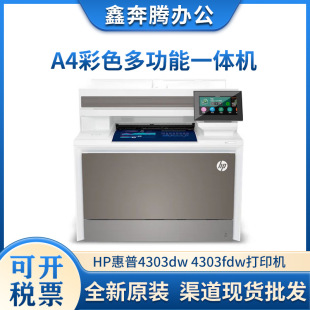 HP HP 4203dn 4303dw 4303fdw A4 color laser copy scanning all-in-one business printer