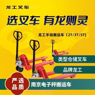 Longgong 2 Ton Manual Hydraulic Forklift Widened and Narrow Lighted Paper Roll Electronic Scale Varieties