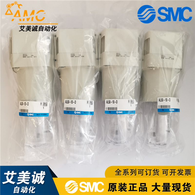 日本SMC油雾器 AL50-10-D 1寸口径 全新原装正品 现货 气动元件