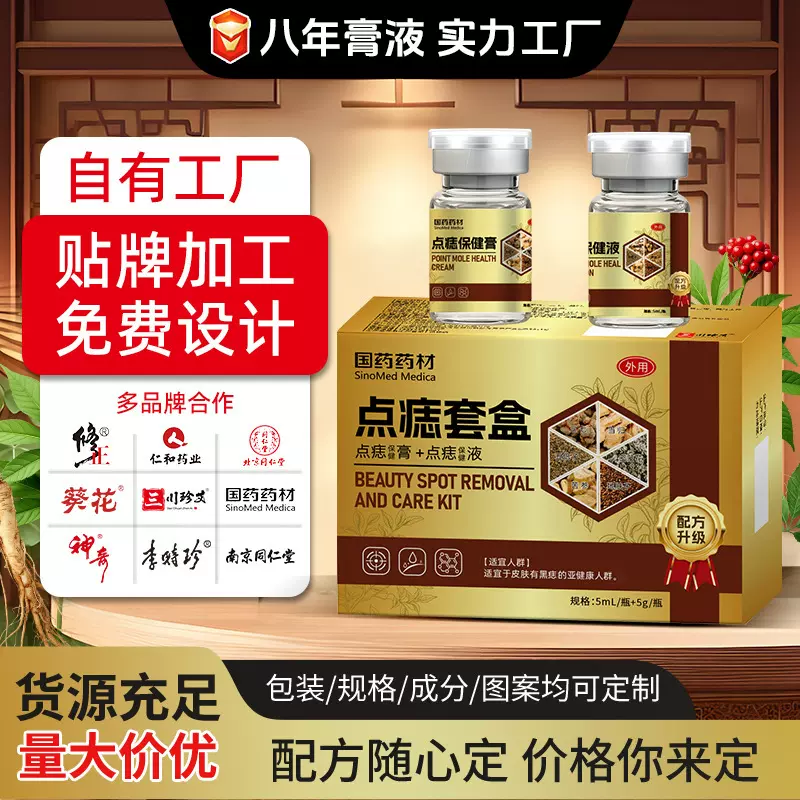点痣膏去疣套盒美容院专属植萃成分点斑痦子黑痣瘊子修复液克尤膏