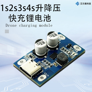 1s2s3s4s step-down fast charging lithium battery UAV charging module Type-C input