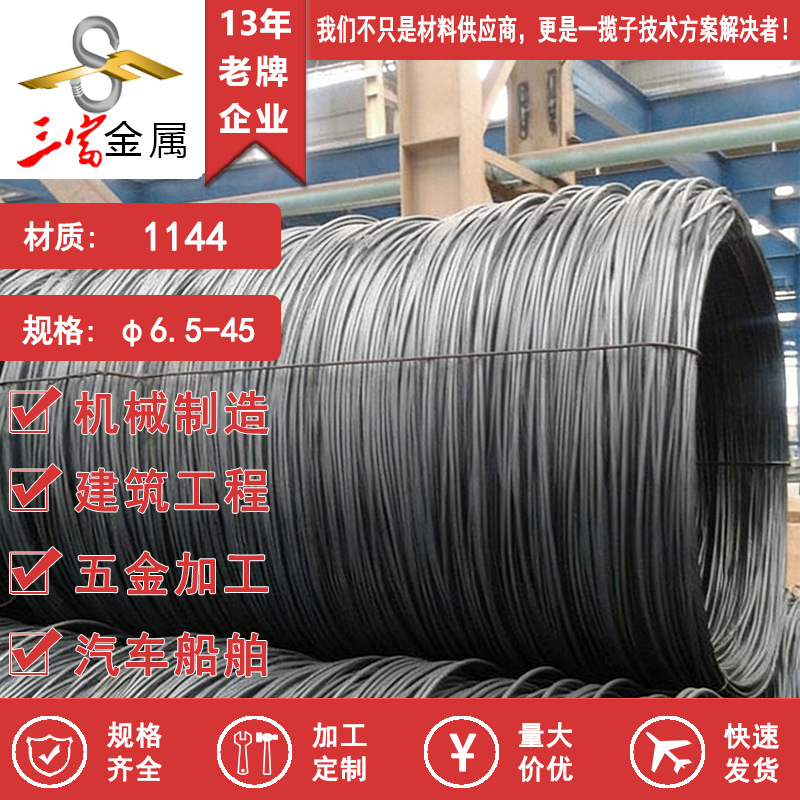 现货供应1144易切削钢 1144 冷拉光圆1144 高精度表面加工研磨棒