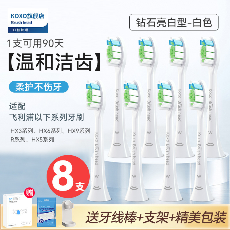 KX适配飞利浦电动牙刷头替换通用HX6730/3226/3216/6530/2471|undefined