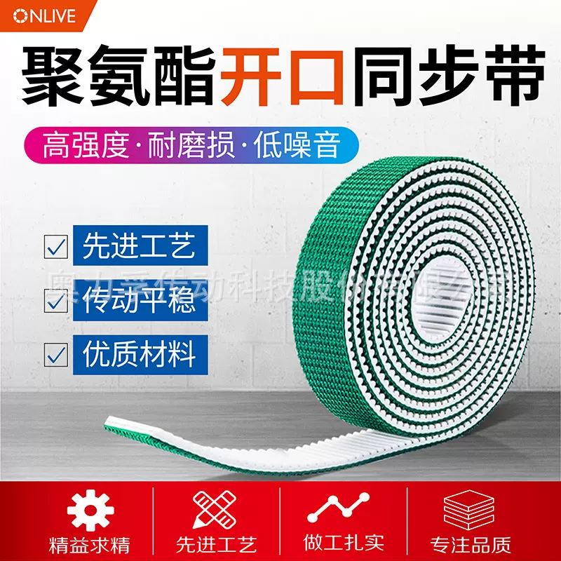 ONLIVES3M5M8M14M5T橡胶带开口带pu同步带聚氨酯皮带接驳带