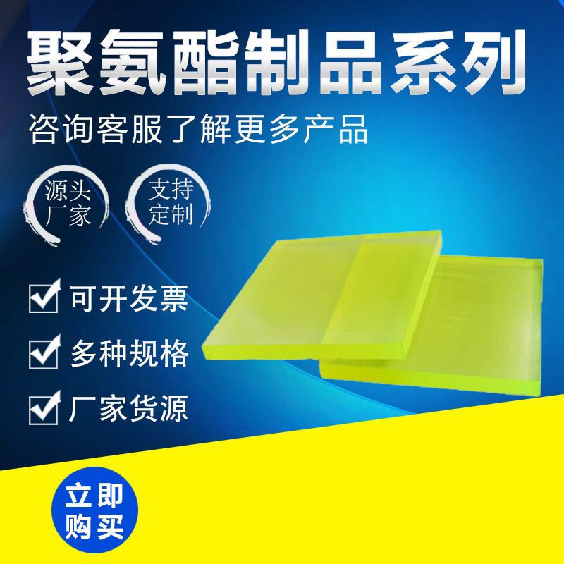 聚氨酯pu板 聚氨酯板材 减震垫缓冲板聚氨酯制品可定
