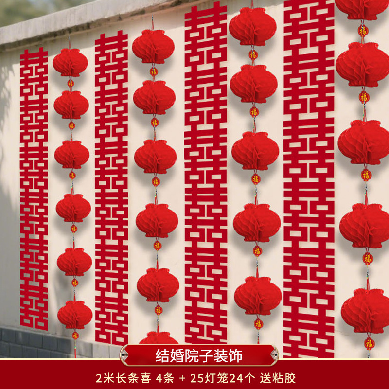结婚用品大全婚房布置院子围墙超大喜字贴纸婚庆围栏装饰农村室外|undefined