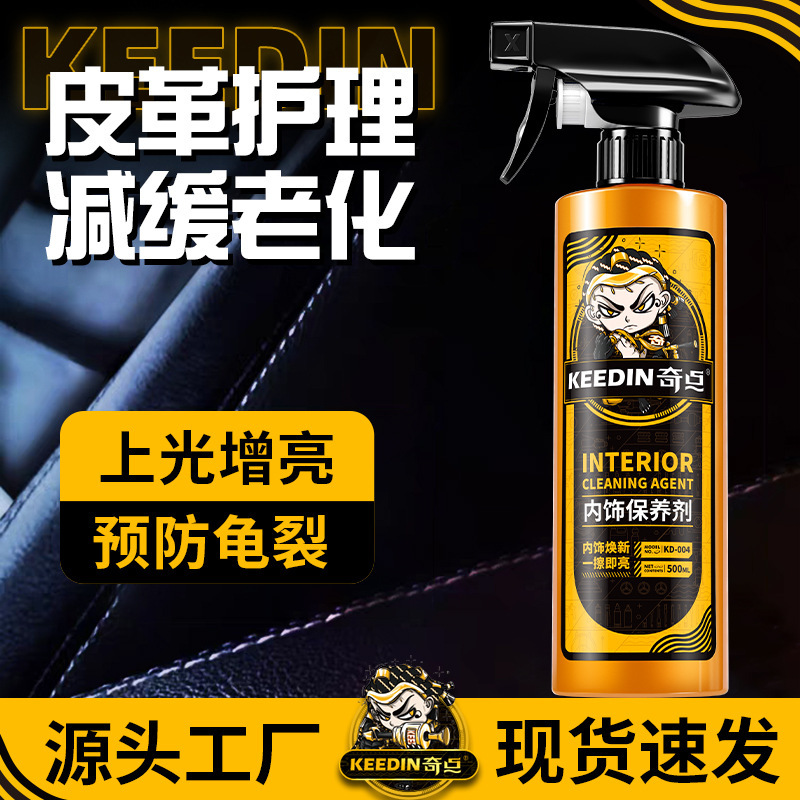 奇点汽车内饰保养剂表板蜡真皮皮革仪表台镀膜养护剂内饰翻新剂|undefined