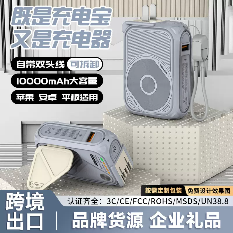 跨境出口无线磁吸充电宝AC插头多功能自带线支架移动电源3c认证新