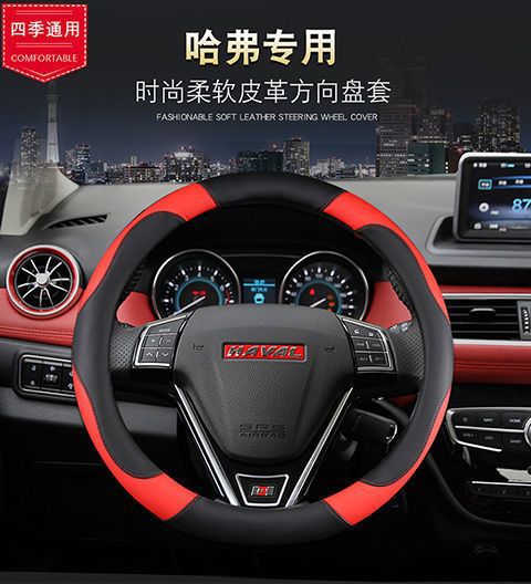 For Haval H4 H2S H2 H7 H1 H8 H6 Harvard H6coupe Cool Steering Wheel Cover Car Handle Cover