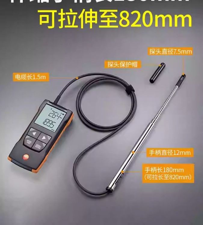 德图testo 425数字热线风速计，可连接APP 风速测量范围0.01 ~ 30