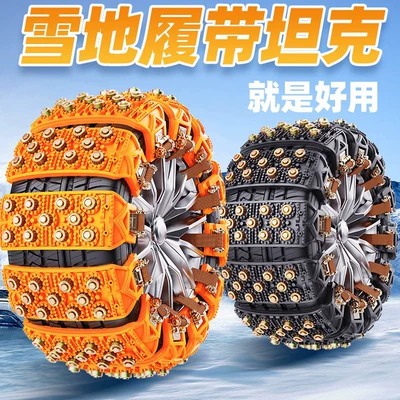 Universal Rubber Anti-Skid Chains (Carefully Selected) for Passenger Cars, Small Cars, Off-Road Vehicles, Durable and Won'T Damage Tires, Suitable for Snowy Roads
