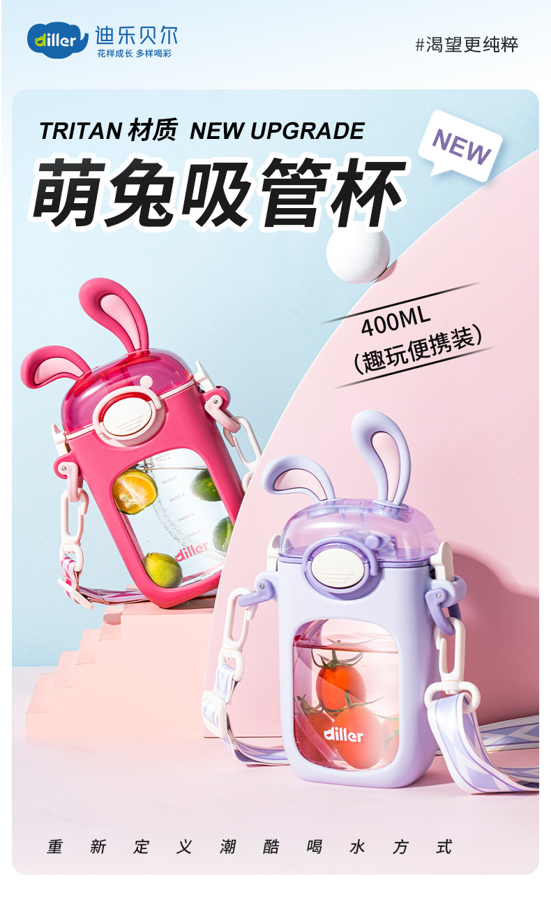 Tritan-2305-400萌兔吸管杯_01.jpg