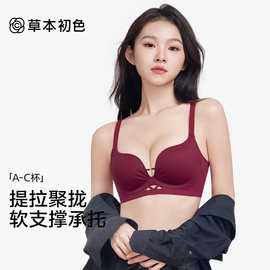 草本初色内衣女小胸聚拢新款提拉隐形无痕收副乳防下垂透气文胸罩