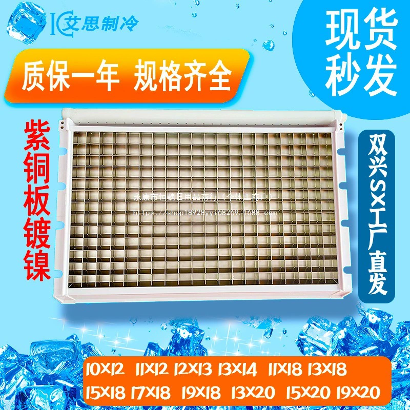 Лоток для льда для машины для льда, лоток для льда, испаритель, форма для льда 11X18 13X18 19X18 13X20 15X20 12*13