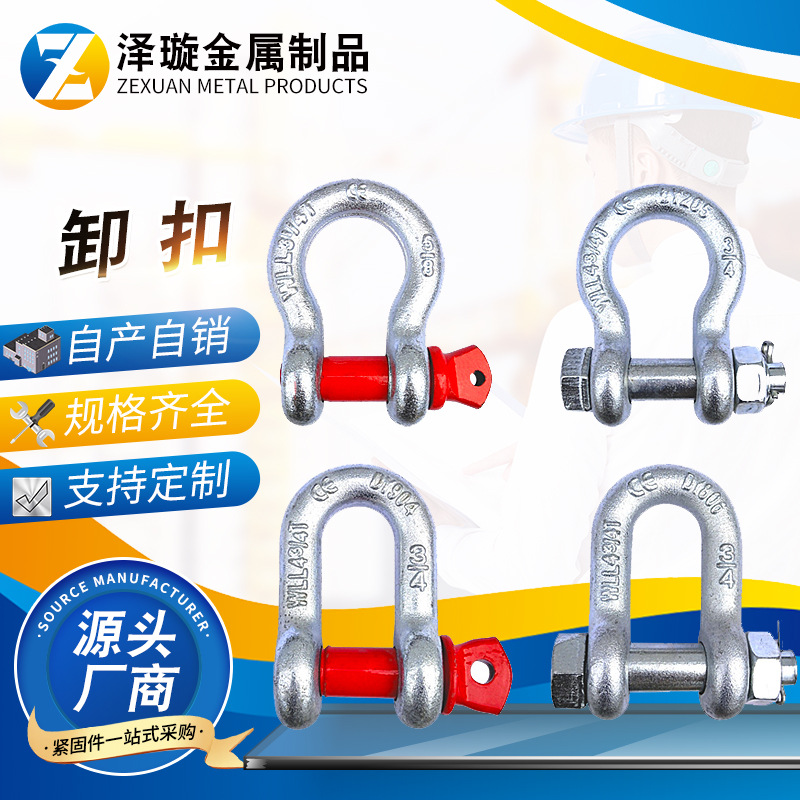 厂家批发卸扣 美式U型卸扣美式弓形卸扣 D型卸扣起重卸扣锁具现货