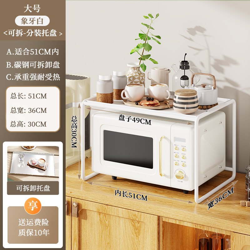 [큰 아이보리 화이트] + 전자 레인지 랙 전기 도금