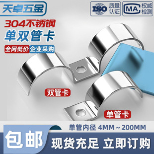 Thickened 304 stainless steel P-type unilateral pipe clamp half code single hole riding horse card instrument pipe clamp double pipe buckle water pipe clamp