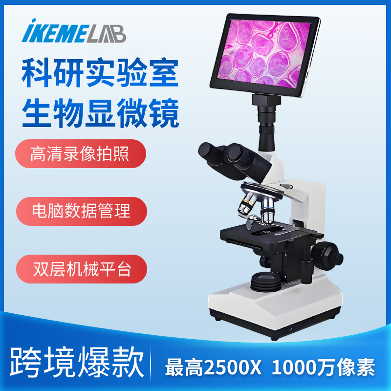 双目光学生物显微镜1600倍实验室可看细菌科学医学化验三目显微镜